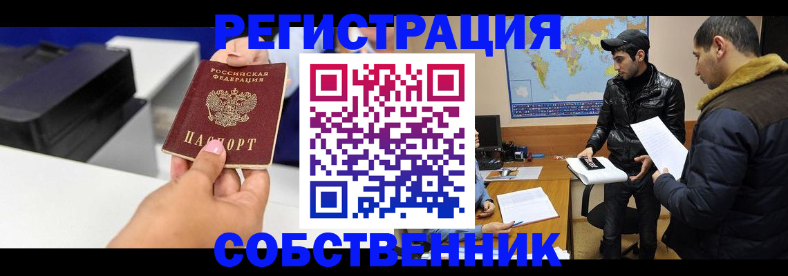временная регистрация законно в Можге